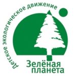 Стартует Региональный  этап XVII Всероссийского детского экологического форума «Зеленая планета 2019»