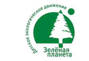 Региональный этап XX Всероссийского детского экологического форума «Зелёная планета 2022»