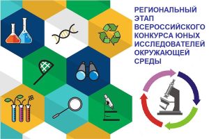 Республиканский этап Всероссийского конкурса юных исследователей окружающей среды «Открытия – 2030»