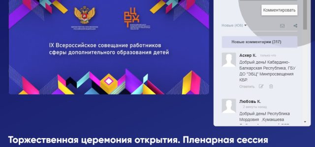 IX Всероссийское совещание работников сферы дополнительного образования детей